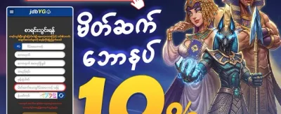 သူငယ်ချင်းဖိတ်ခေါ်မှု ဘောနပ် promotion